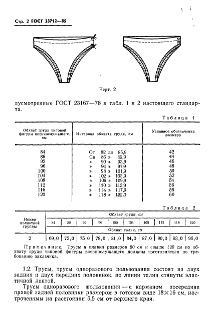 ГОСТ 23712-85,  4.