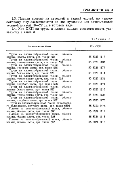  23712-85,  5.