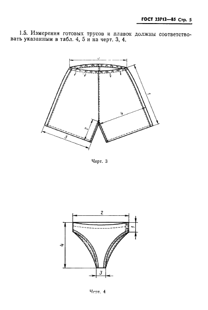 ГОСТ 23712-85,  7.