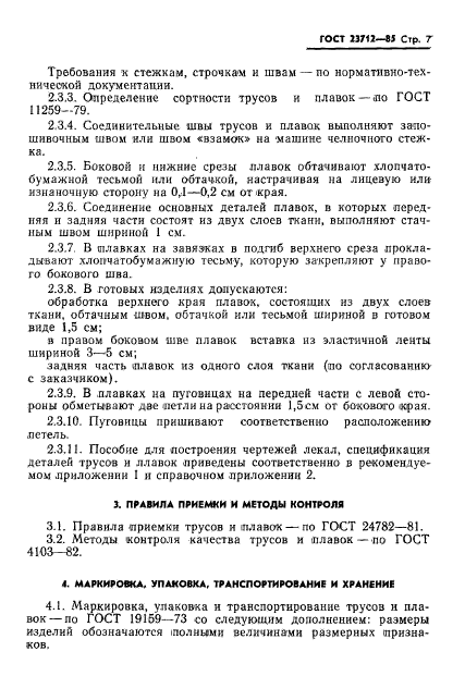 ГОСТ 23712-85,  9.