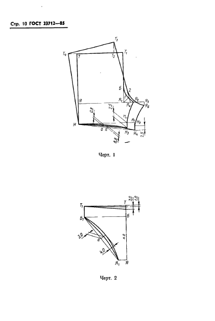 ГОСТ 23712-85,  12.