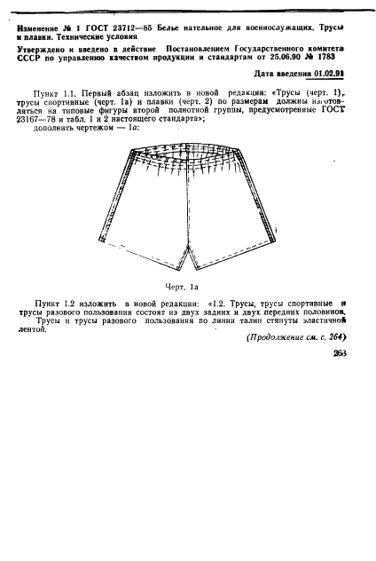 ГОСТ 23712-85,  15.