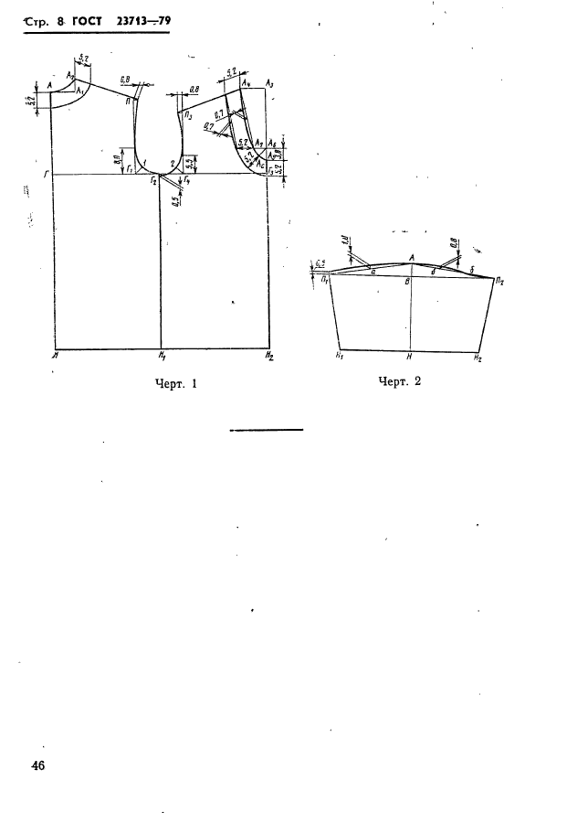 ГОСТ 23713-79,  8.