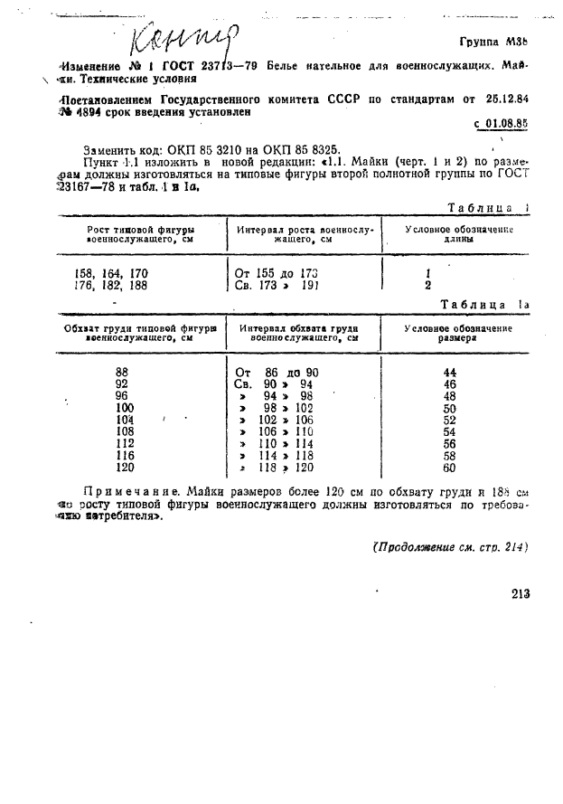 ГОСТ 23713-79,  9.