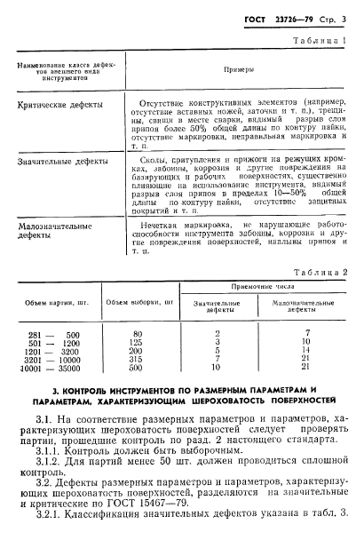 ГОСТ 23726-79,  5.