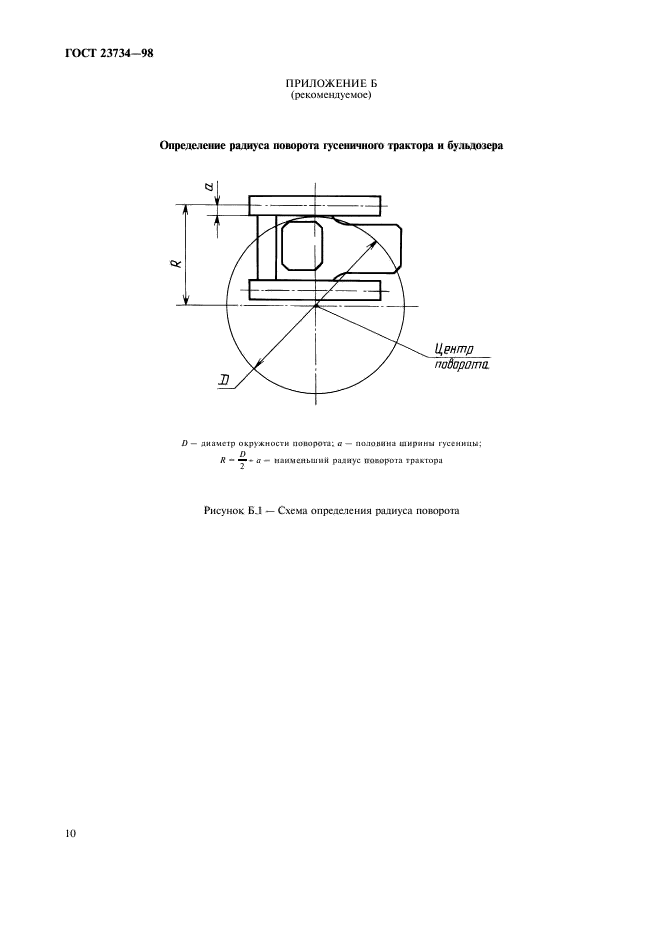 ГОСТ 23734-98,  13.