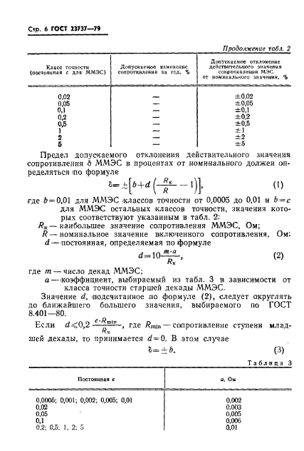 ГОСТ 23737-79,  9.