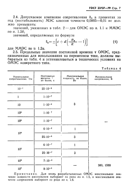 ГОСТ 23737-79,  10.