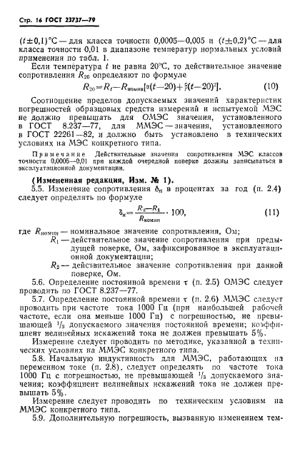 ГОСТ 23737-79,  19.