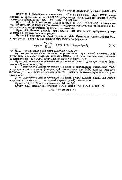 ГОСТ 23737-79,  38.