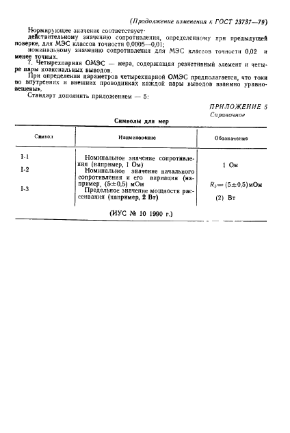 ГОСТ 23737-79,  44.