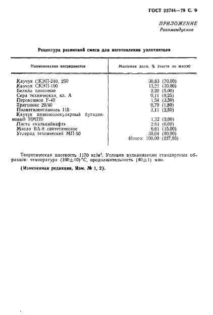 ГОСТ 23744-79,  10.