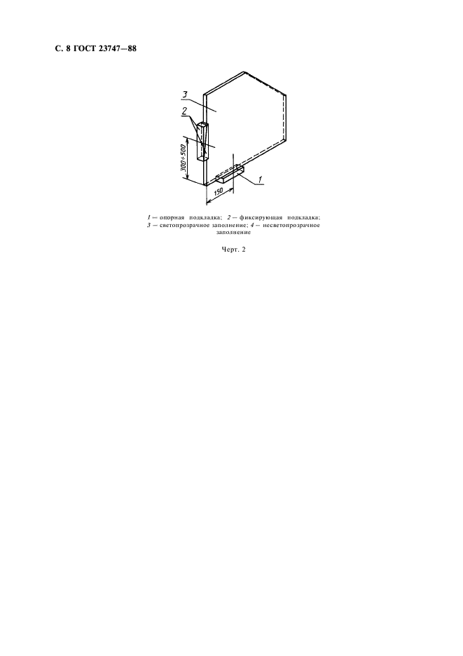 ГОСТ 23747-88,  9.