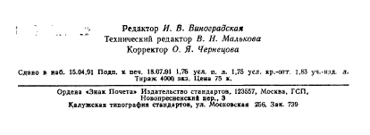 ГОСТ 23755-79,  27.