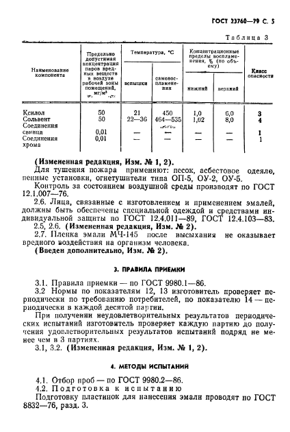 ГОСТ 23760-79,  7.