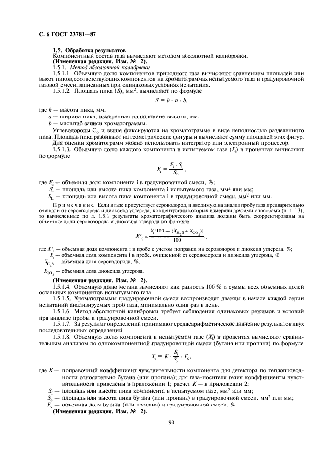 ГОСТ 23781-87,  6.