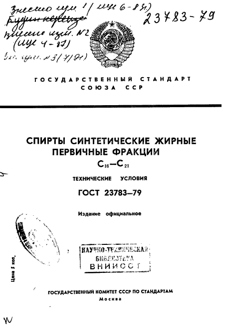 ГОСТ 23783-79,  1.