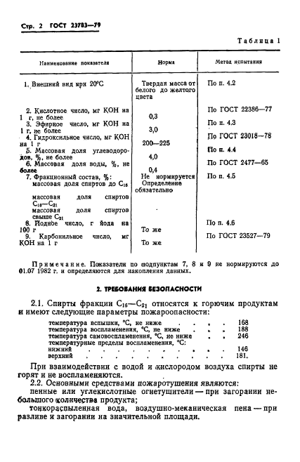 ГОСТ 23783-79,  4.