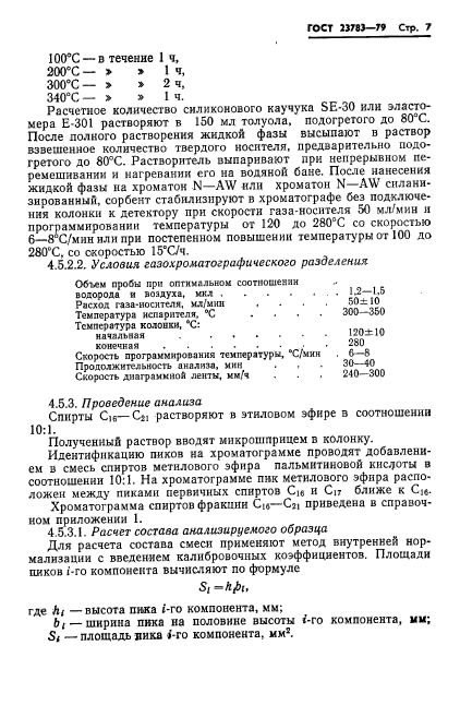 ГОСТ 23783-79,  9.