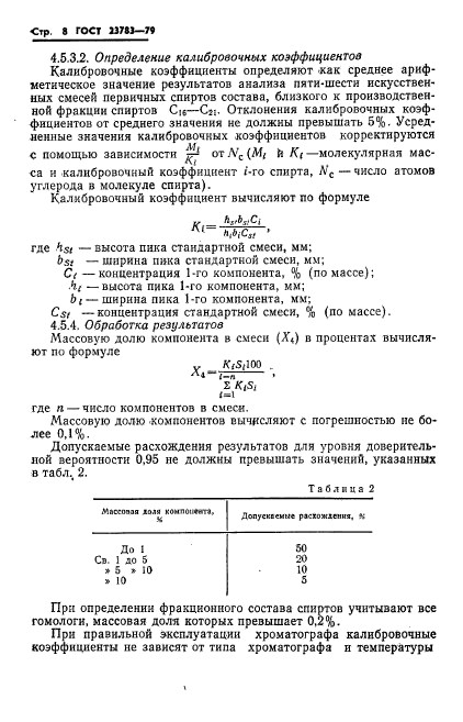 ГОСТ 23783-79,  10.