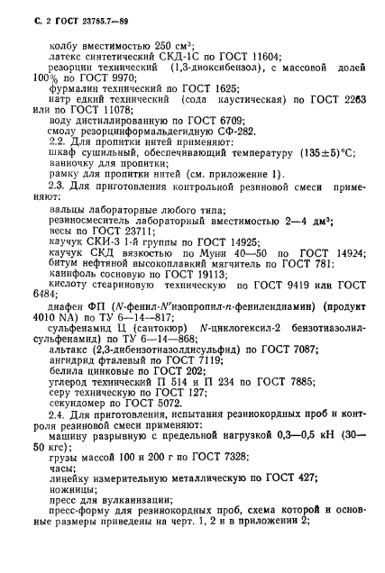 ГОСТ 23785.7-89,  3.