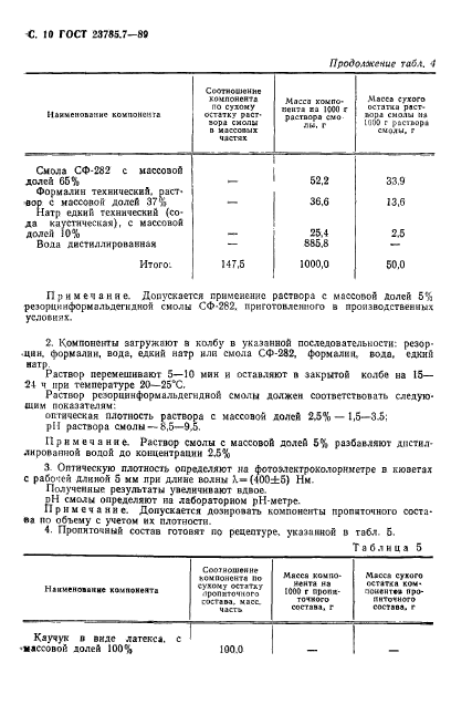 ГОСТ 23785.7-89,  11.