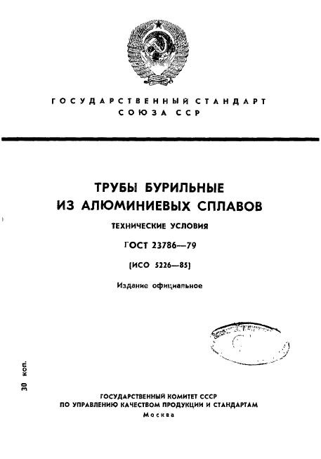 ГОСТ 23786-79,  1.