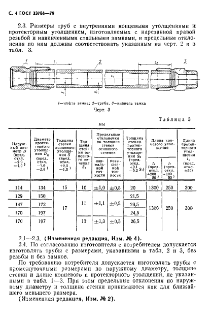 ГОСТ 23786-79,  5.