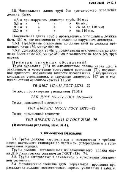 ГОСТ 23786-79,  6.