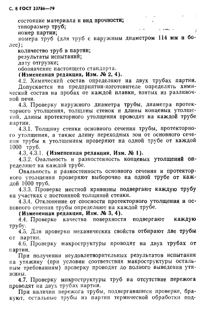 ГОСТ 23786-79,  9.