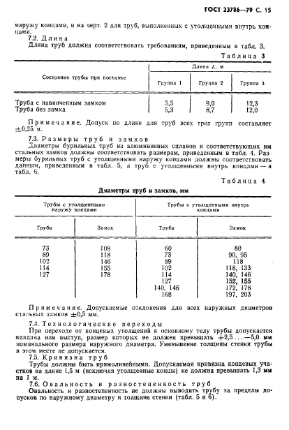 ГОСТ 23786-79,  16.