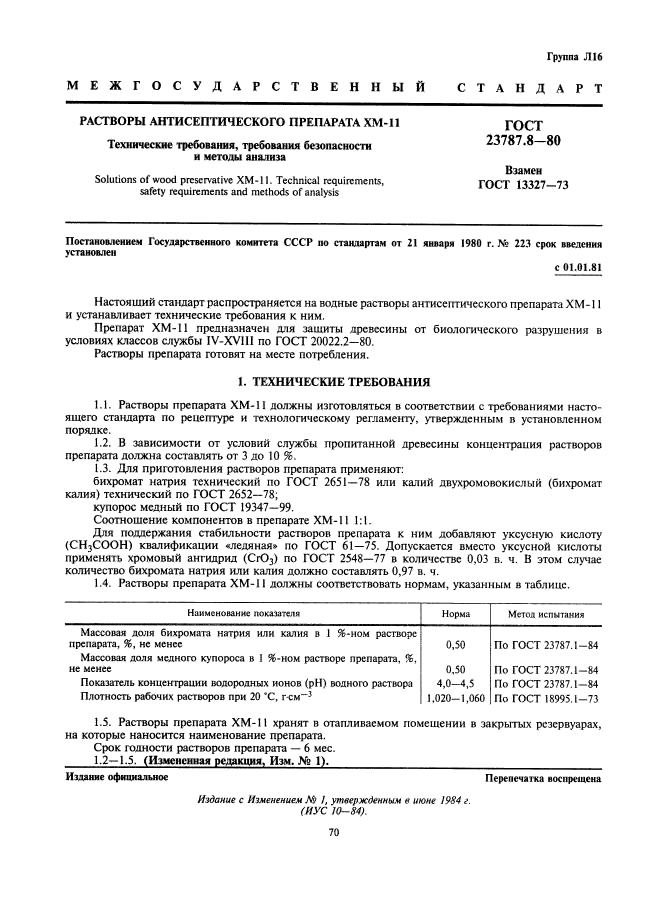 ГОСТ 23787.8-80,  1.