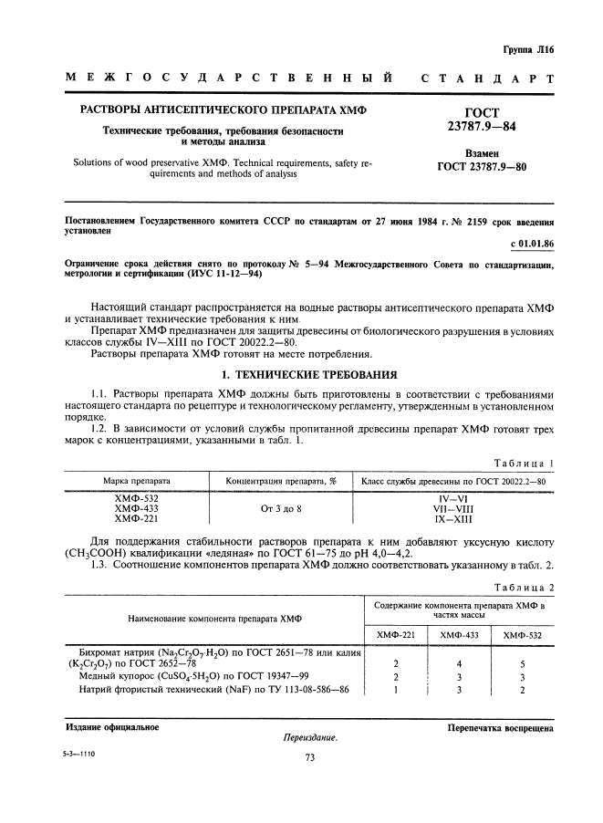 ГОСТ 23787.9-84,  1.