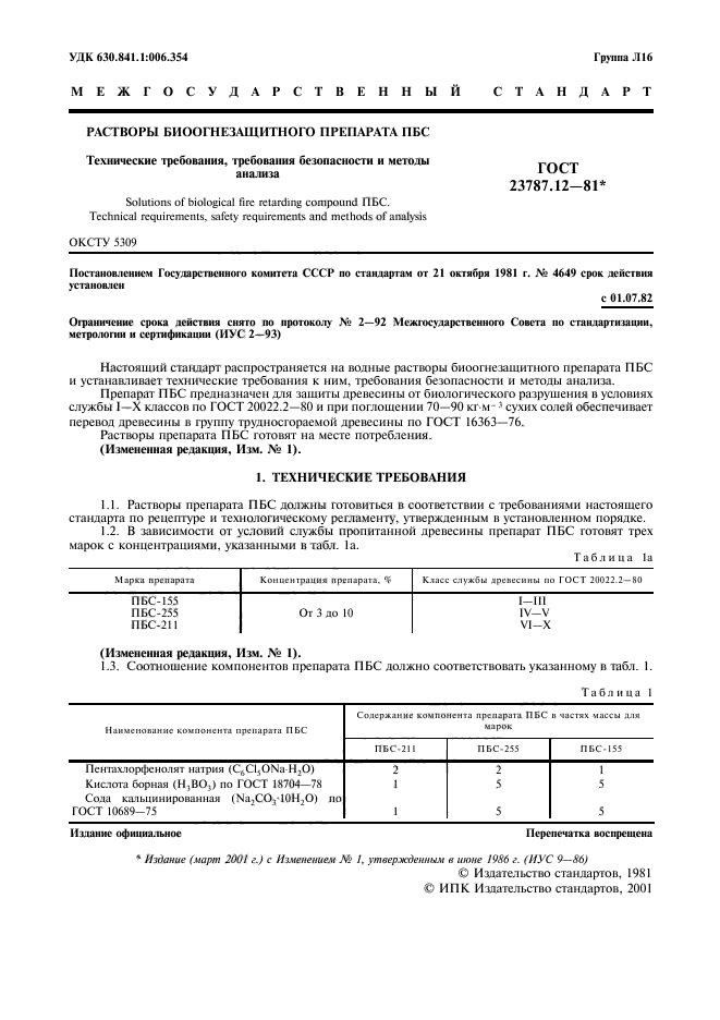 ГОСТ 23787.12-81,  2.