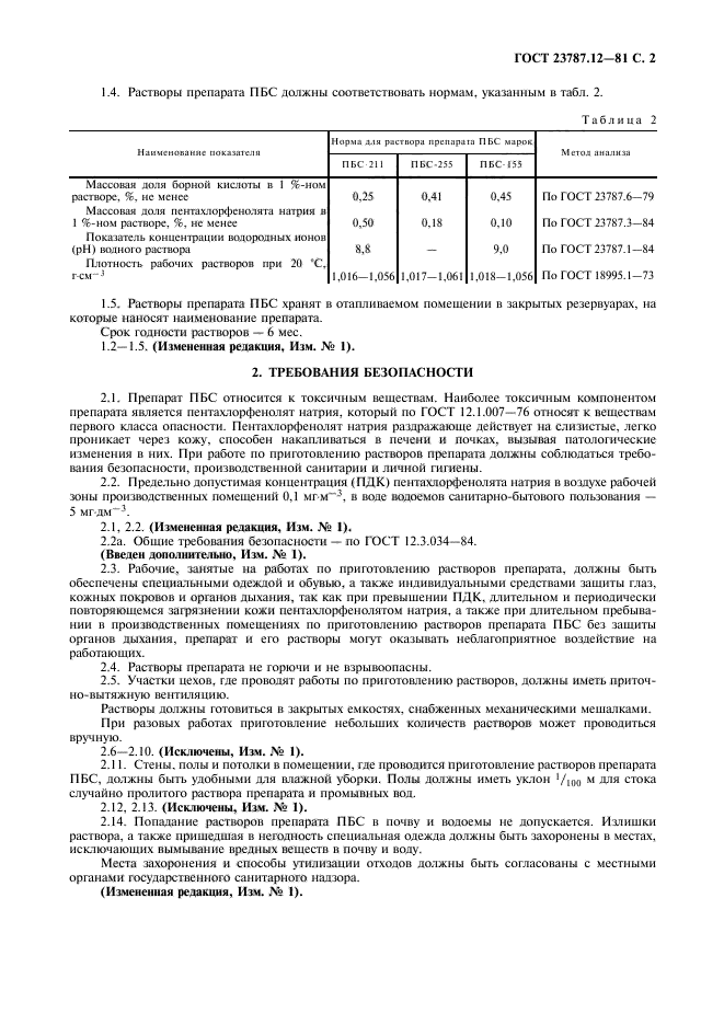 ГОСТ 23787.12-81,  3.