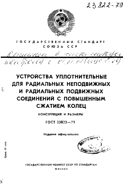 ГОСТ 23822-79,  1.