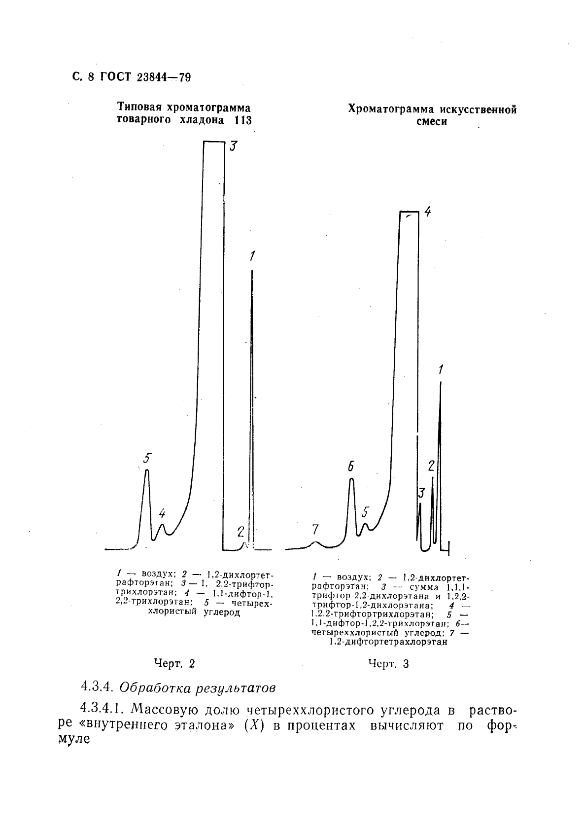 ГОСТ 23844-79,  9.