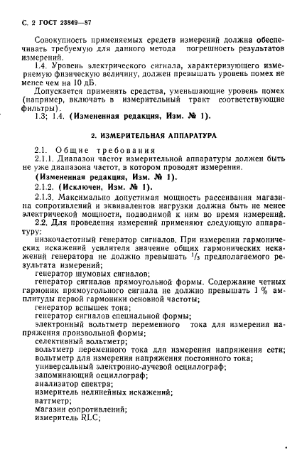 ГОСТ 23849-87,  3.