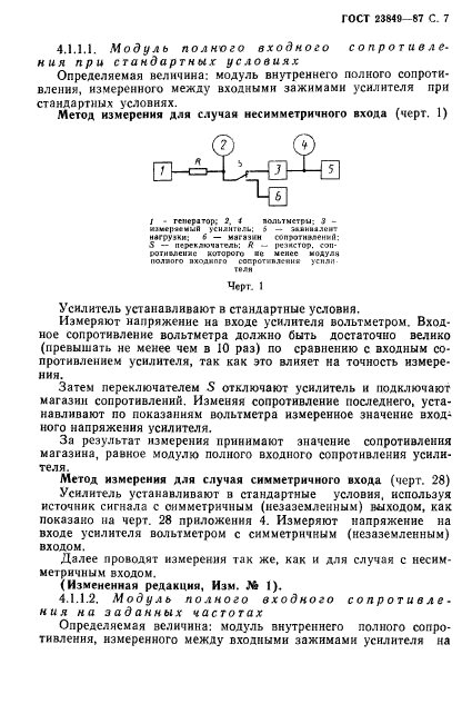 ГОСТ 23849-87,  8.