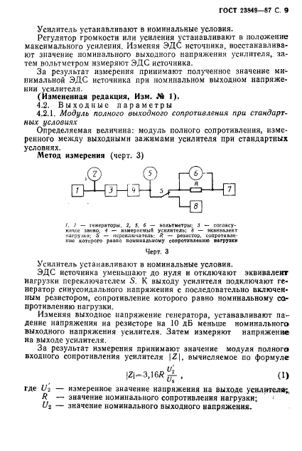 ГОСТ 23849-87,  10.