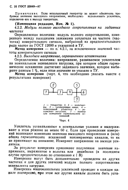 ГОСТ 23849-87,  11.