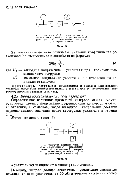 ГОСТ 23849-87,  13.