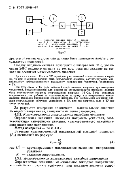 ГОСТ 23849-87,  15.