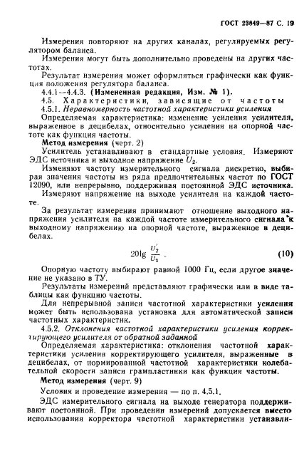 ГОСТ 23849-87,  20.