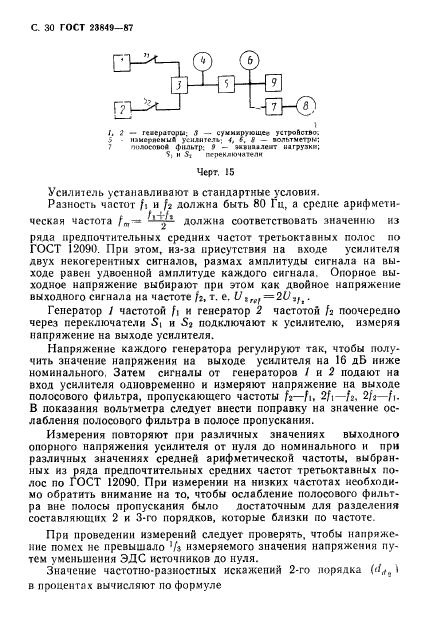 ГОСТ 23849-87,  31.