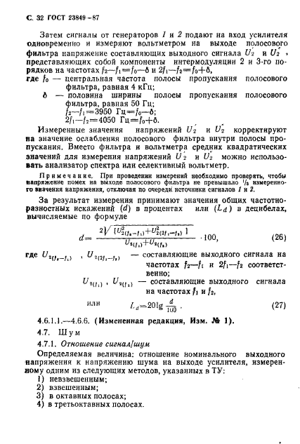 ГОСТ 23849-87,  33.