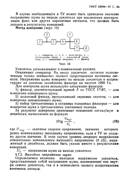 ГОСТ 23849-87,  34.