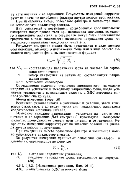 ГОСТ 23849-87,  36.