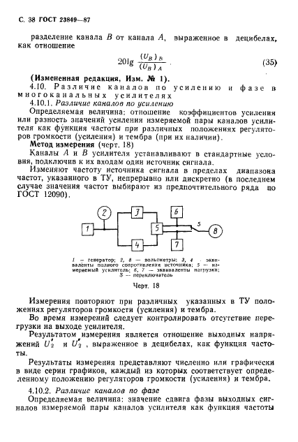 ГОСТ 23849-87,  39.