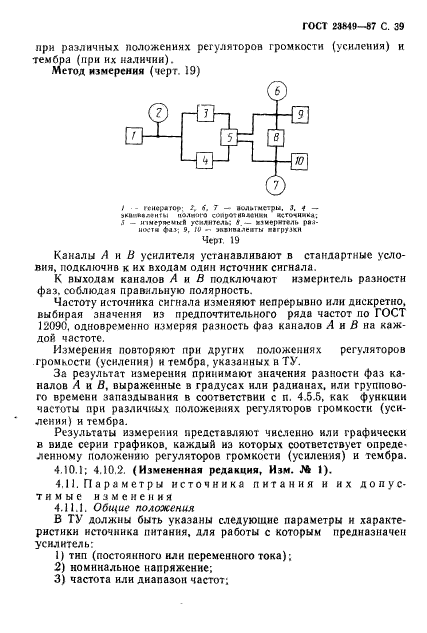 ГОСТ 23849-87,  40.